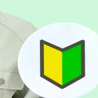 未経験